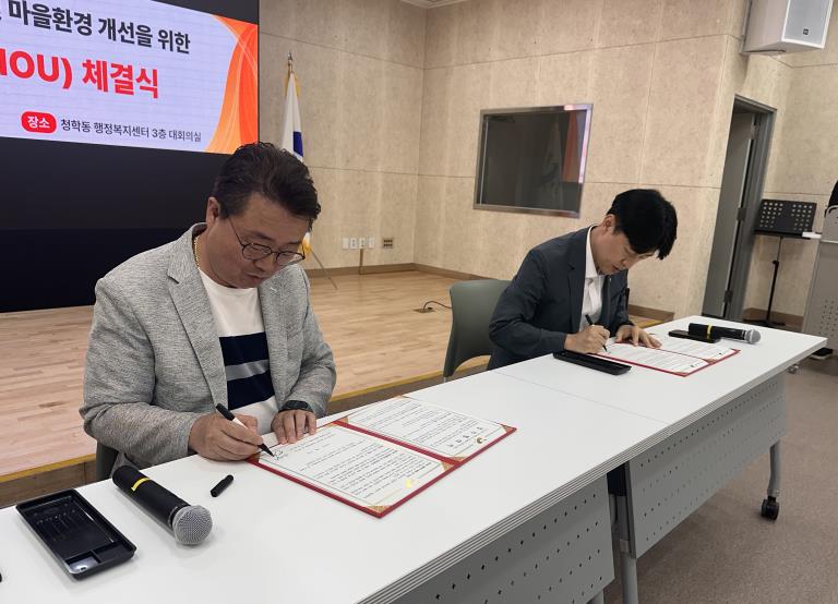 청학동 행정복지센터, 청학어울림 협동조합과 업무협약 체결